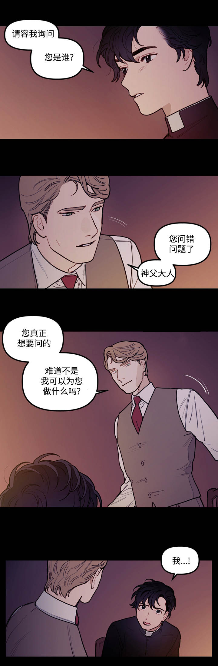 拯救神父漫画,第12章：仪式3图