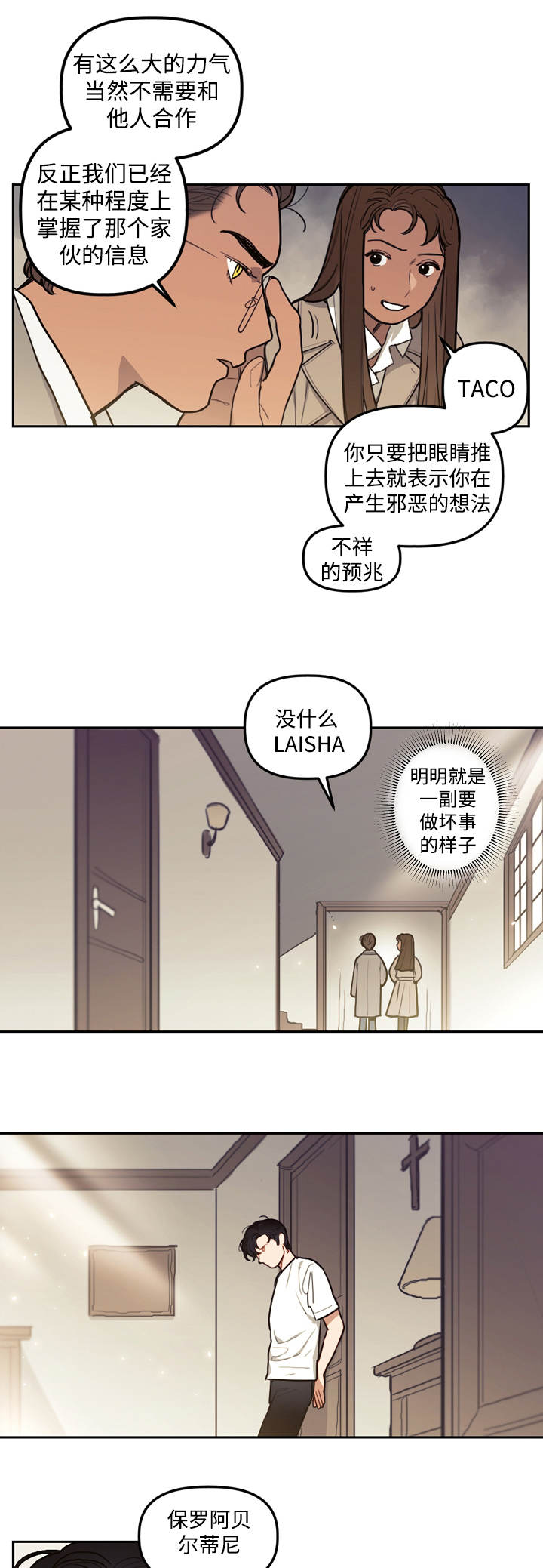 拯救神父漫画,第11章：邀请3图