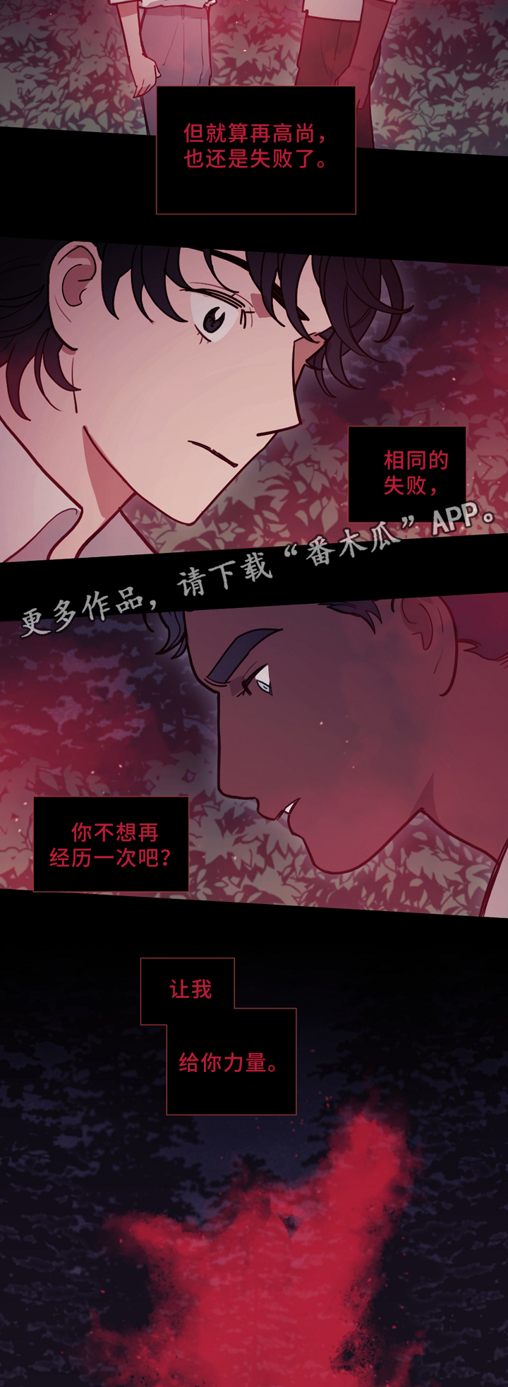 拯救神父漫画,第91章：决战前哨5图