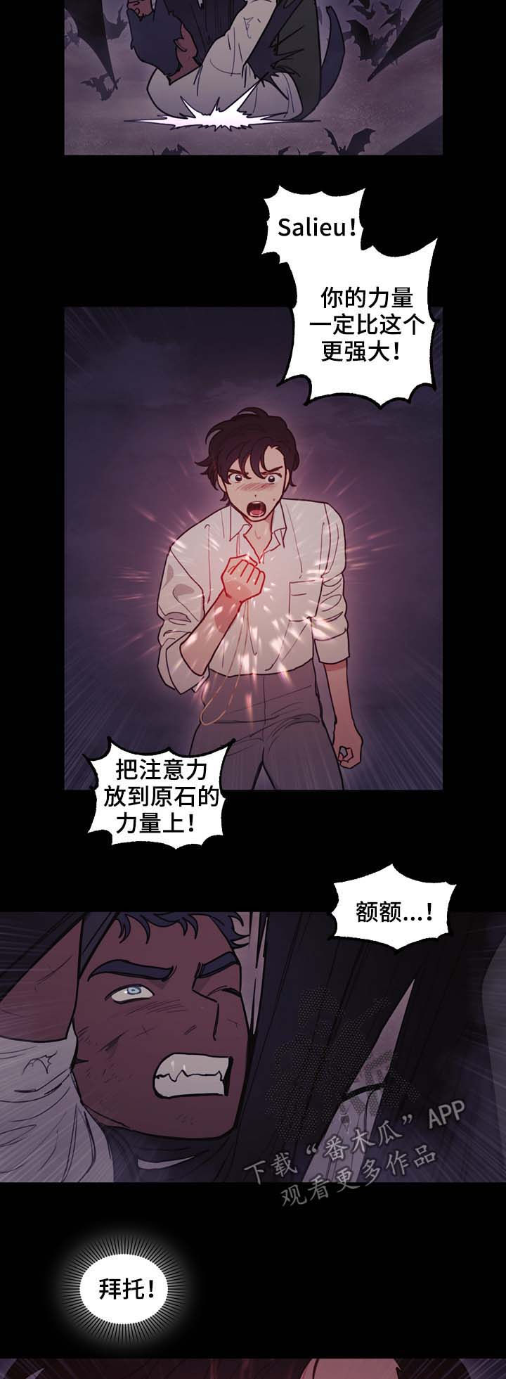 拯救神父漫画,第106章：拜托1图