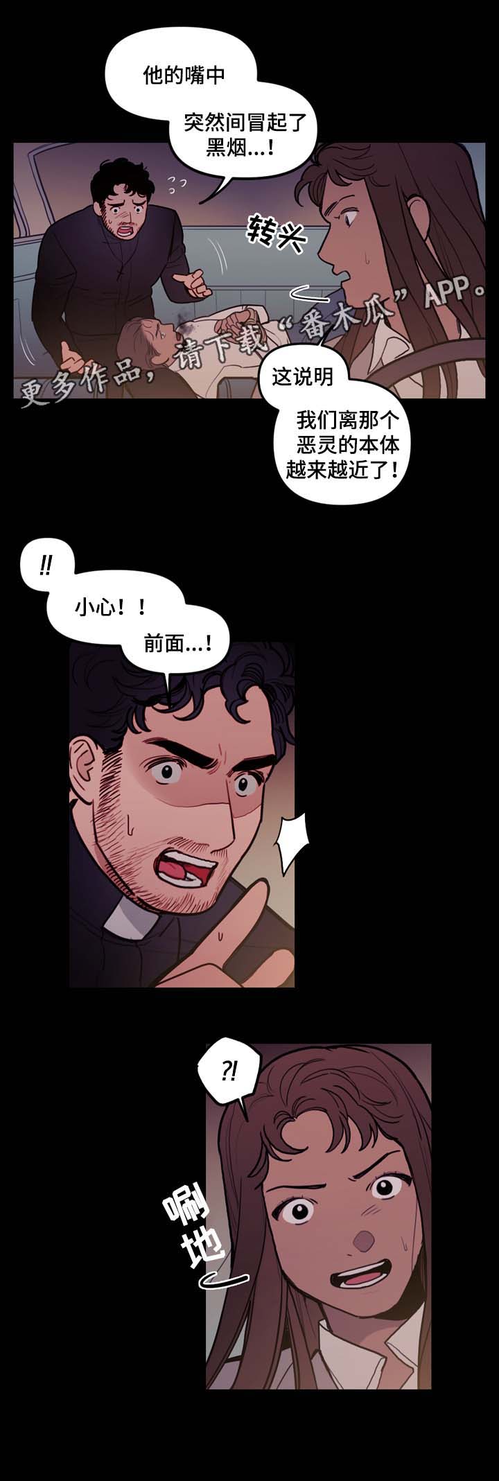 拯救神父漫画,第47章：嘴中的黑气1图