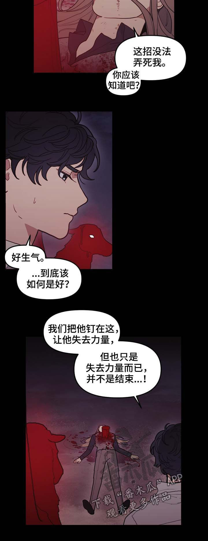 拯救神父漫画,第111章：原石裂4图