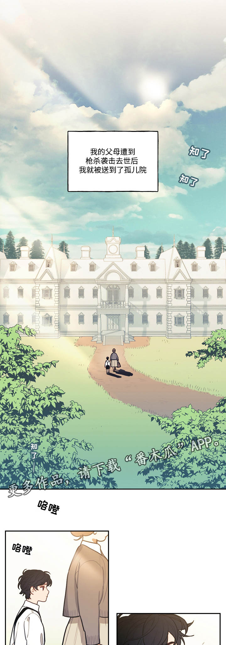 拯救神父漫画,第7章：童年5图