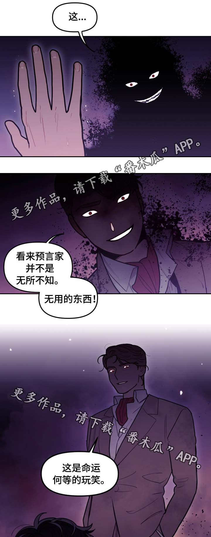 拯救神父漫画,第65章：白狼3图