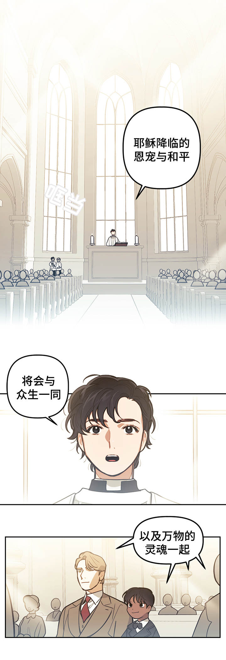 拯救神父漫画,第13章：乱想3图