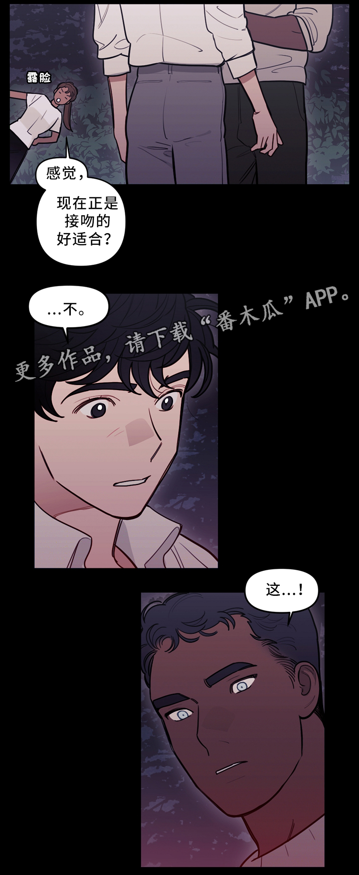 拯救神父漫画,第91章：决战前哨3图