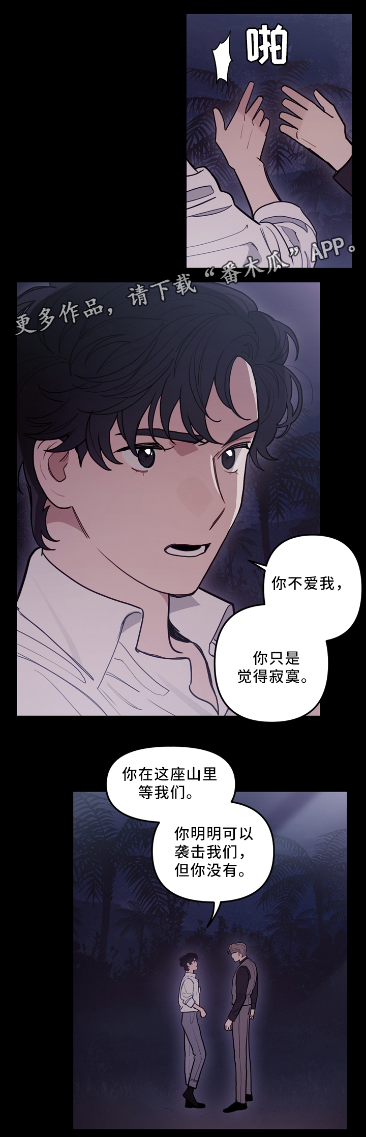 拯救神父漫画,第87章：你只是寂寞1图