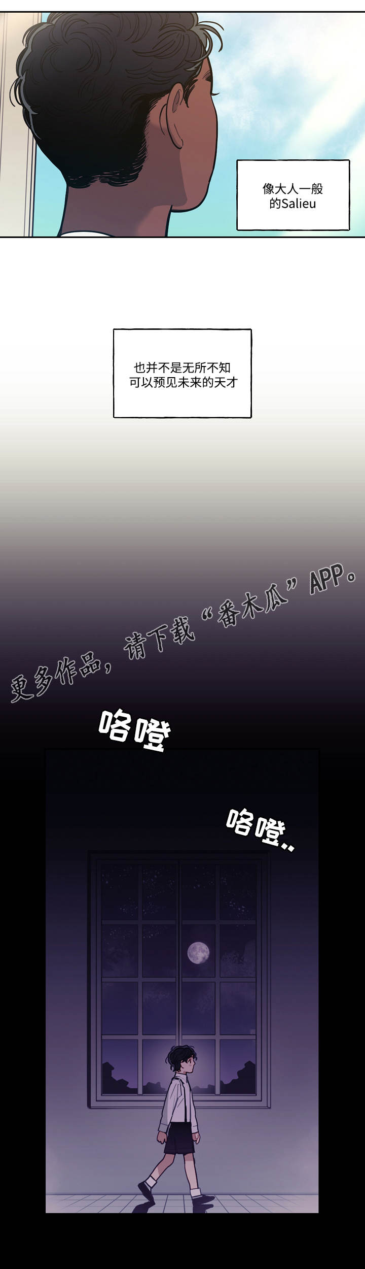 拯救神父漫画,第9章：约定2图