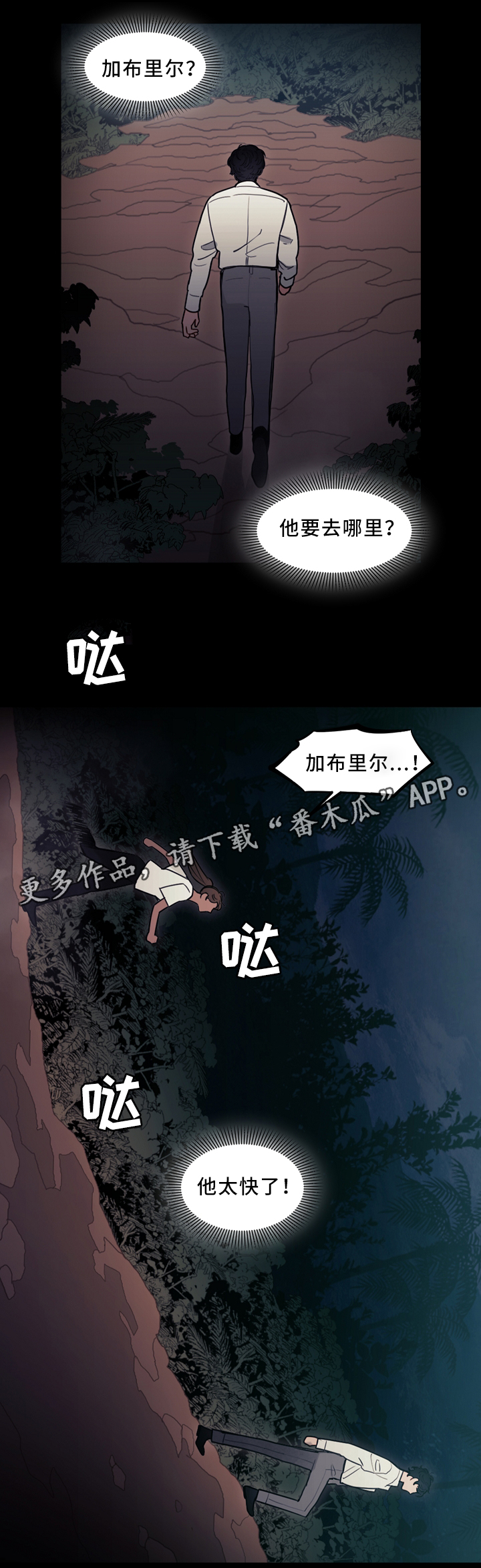 拯救神父漫画,第85章：你想见我吗4图