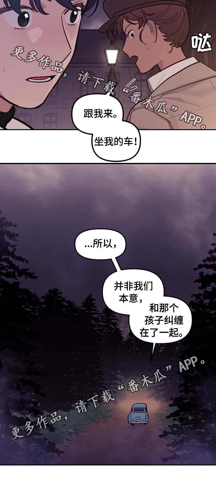 拯救神父漫画,第64章：突然有急事3图