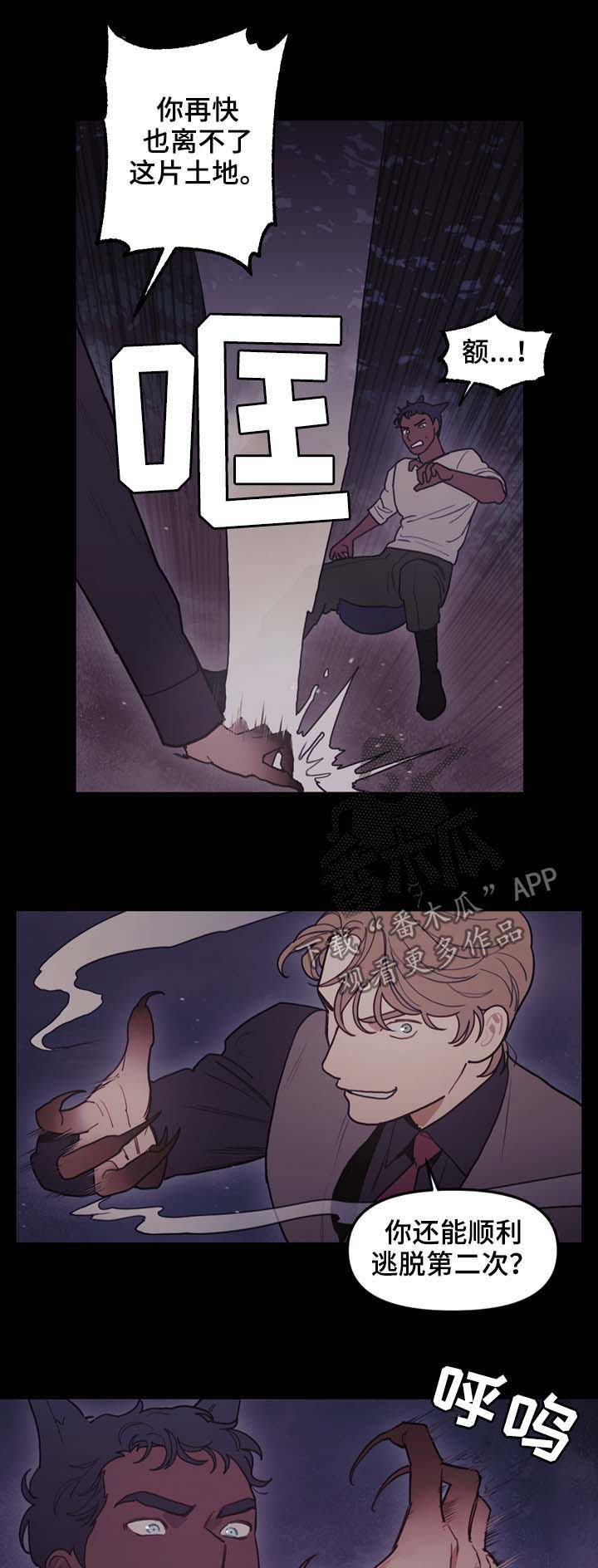 拯救神父漫画,第101章：偷袭5图