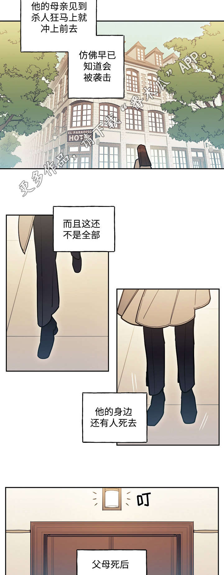 拯救神父漫画,第23章：阴谋2图