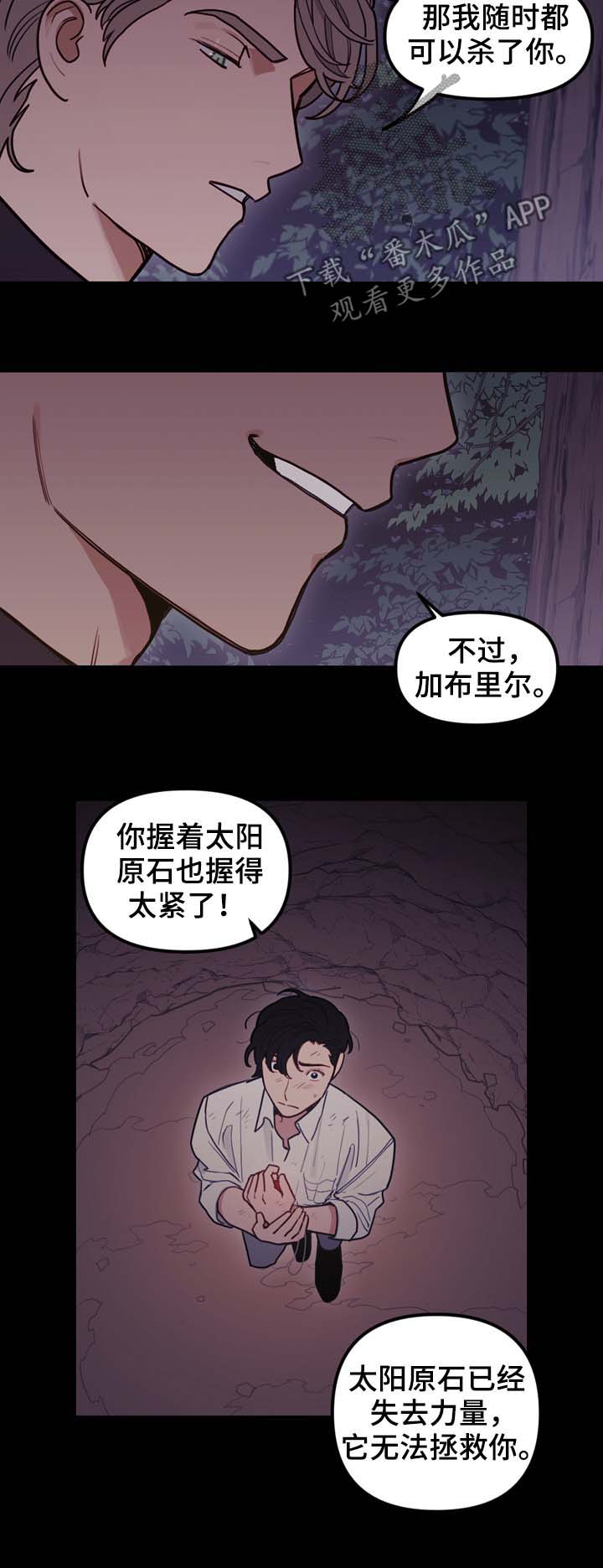 拯救神父漫画,第96章：同样的结局5图