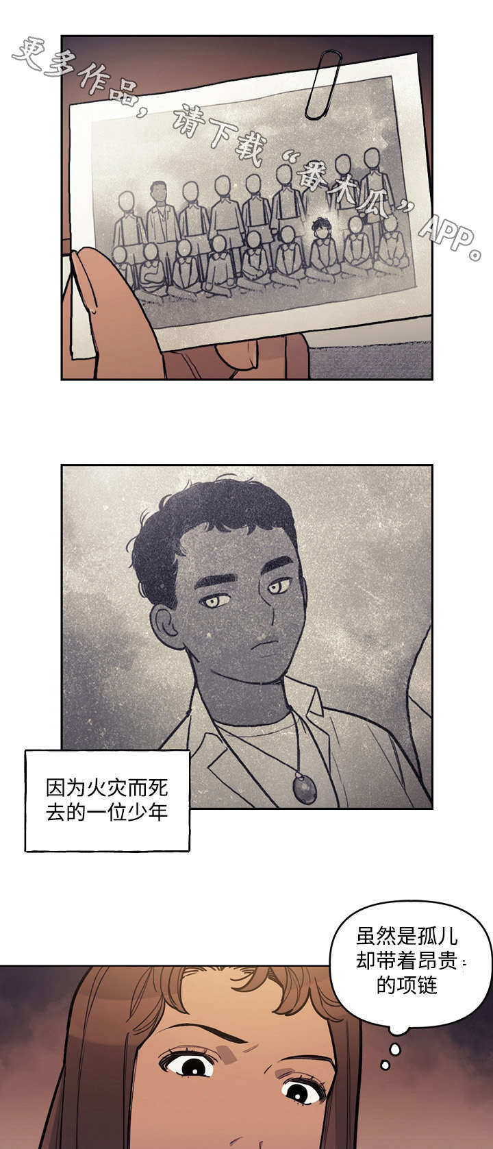 拯救神父漫画,第23章：阴谋4图