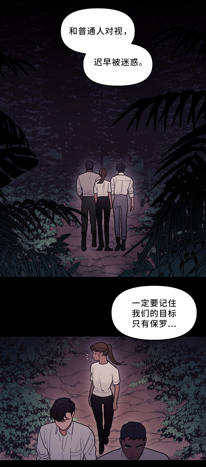 拯救神父漫画,第93章：偷袭3图