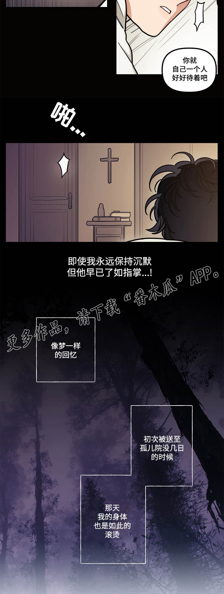 拯救神父漫画,第7章：童年1图