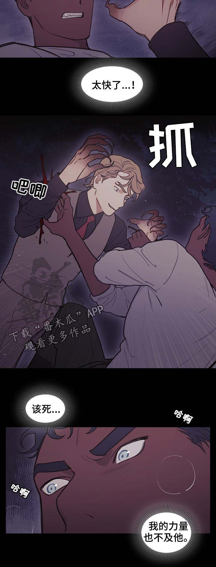 拯救神父漫画,第101章：偷袭1图