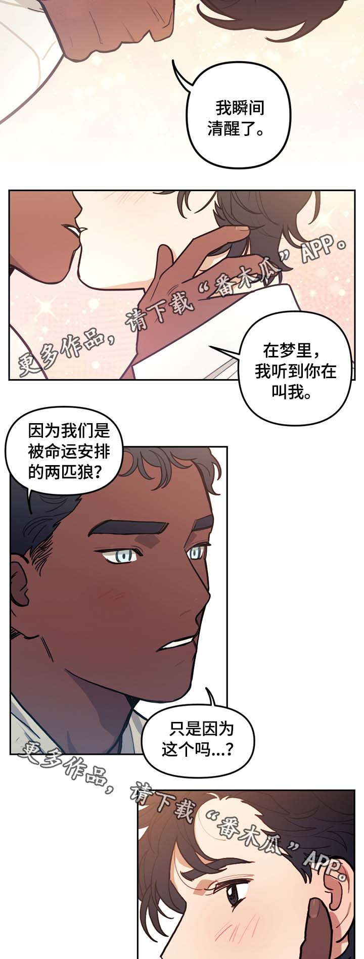 拯救神父漫画,第72章：习惯而已1图