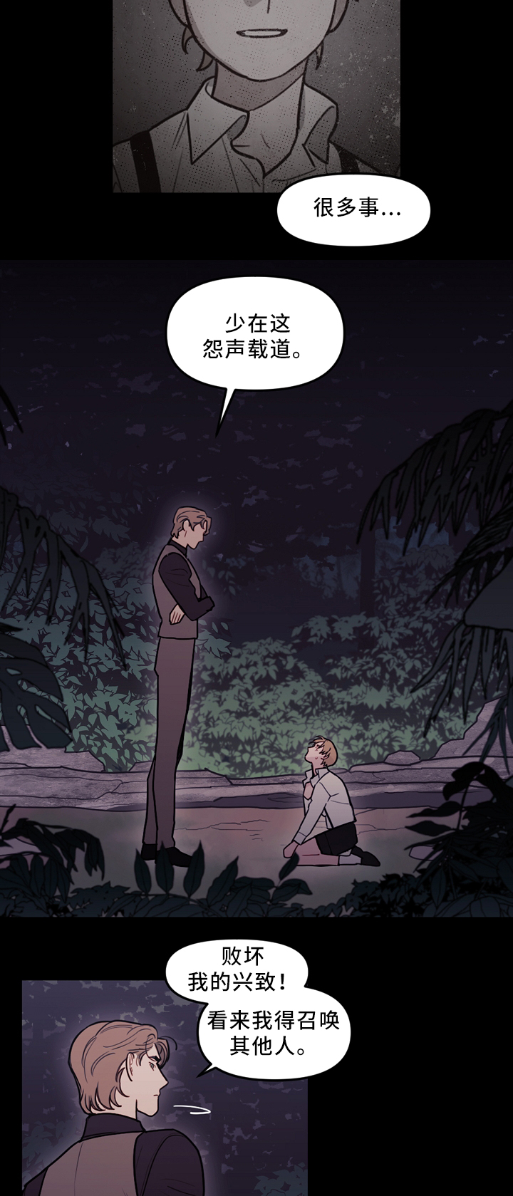 拯救神父漫画,第92章：背后的动静2图
