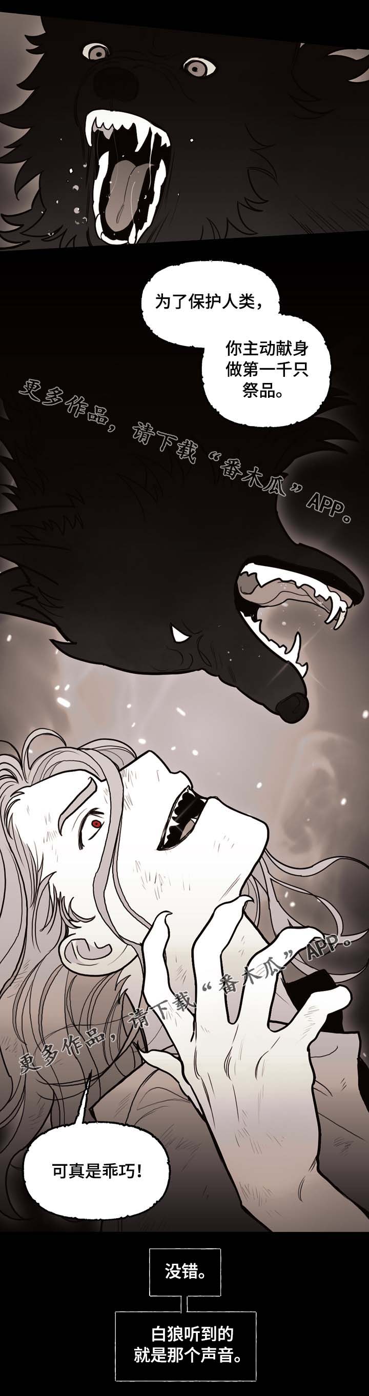 拯救神父漫画,第67章：第一千只祭品2图