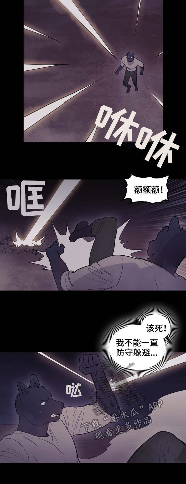 拯救神父漫画,第108章：作弄5图