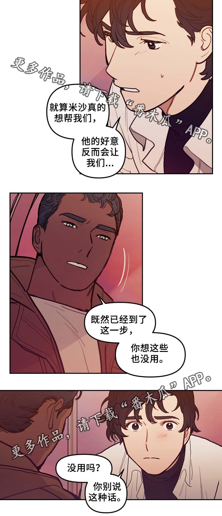 拯救神父漫画,第60章：实现预言5图