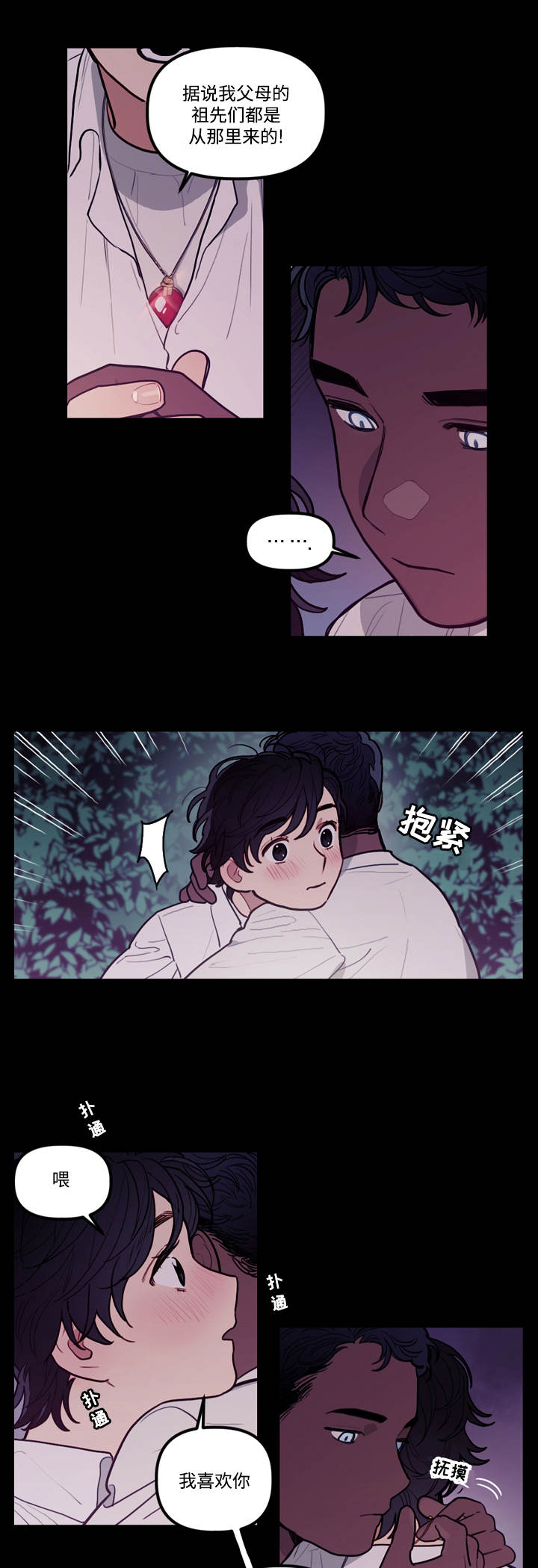 拯救神父漫画,第9章：约定3图