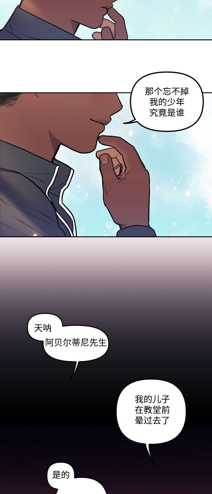 拯救神父漫画,第29章：计划1图