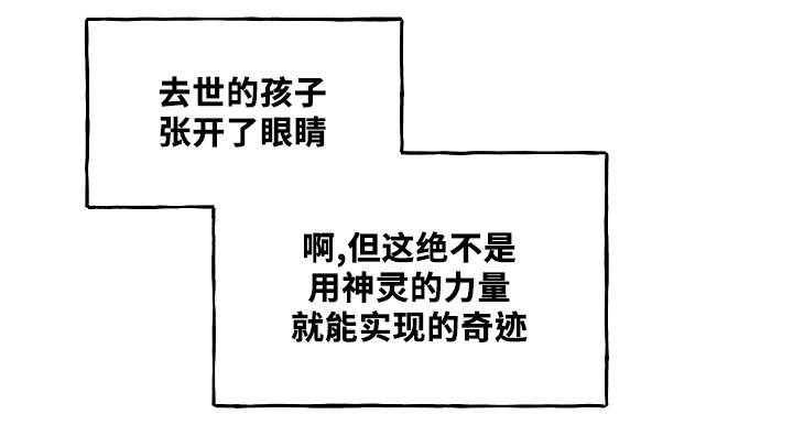 拯救神父漫画,第2章：奇迹4图