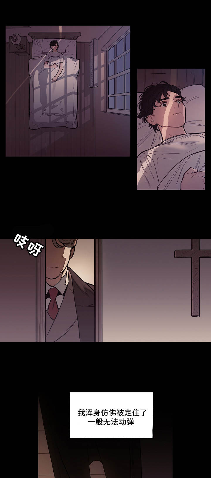 拯救神父漫画,第4章：噩梦4图