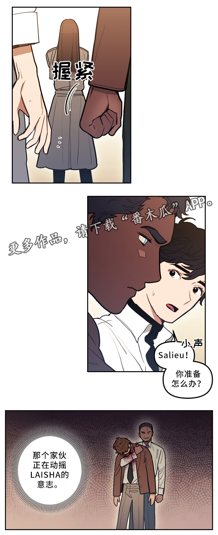 拯救神父漫画,第79章：约定与出错1图