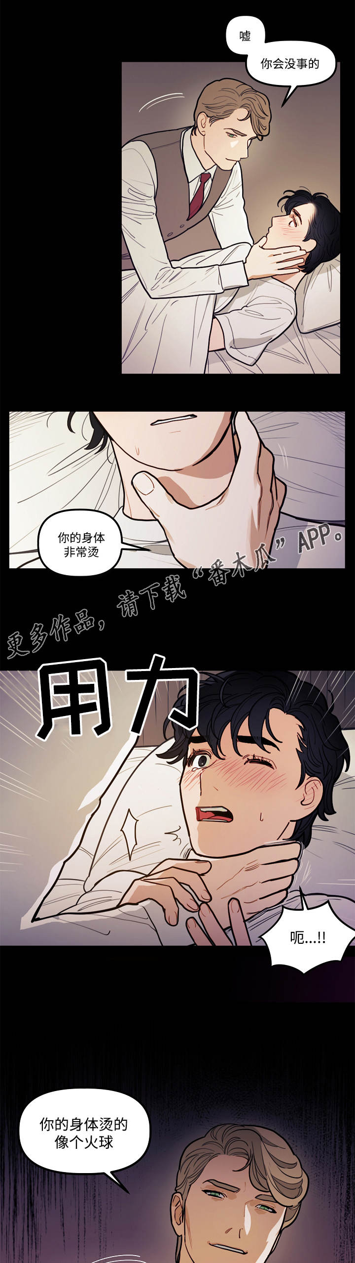 拯救神父漫画,第6章：狼人4图