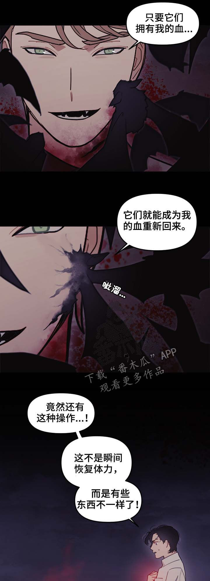 拯救神父漫画,第107章：全力以赴3图