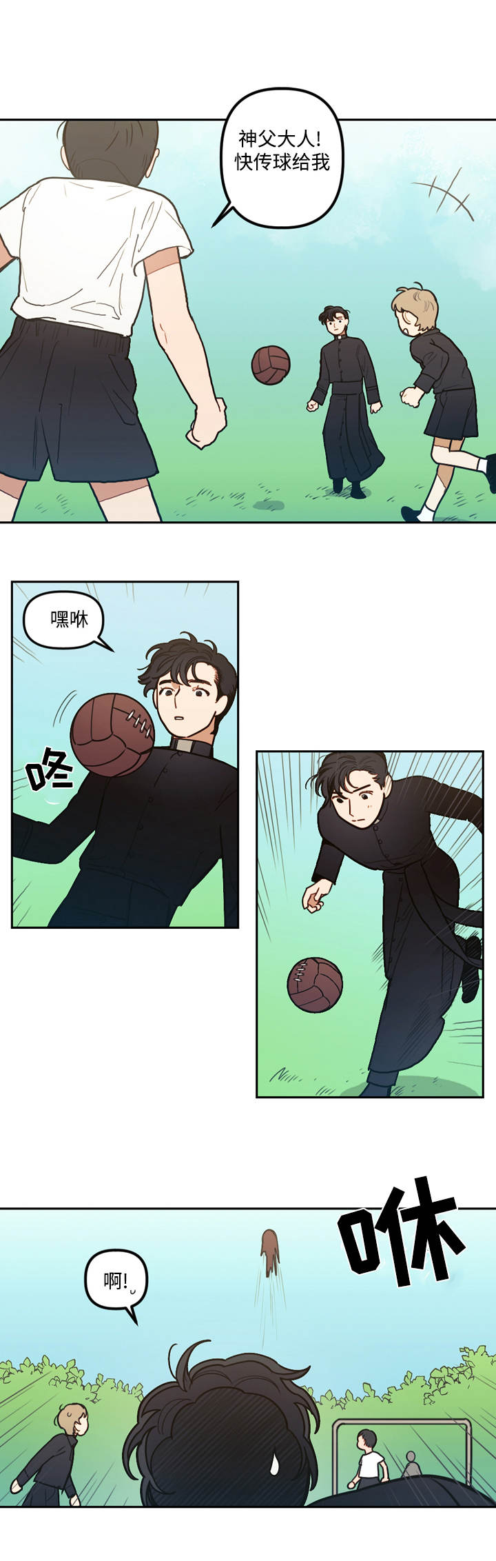 拯救神父漫画,第11章：邀请5图