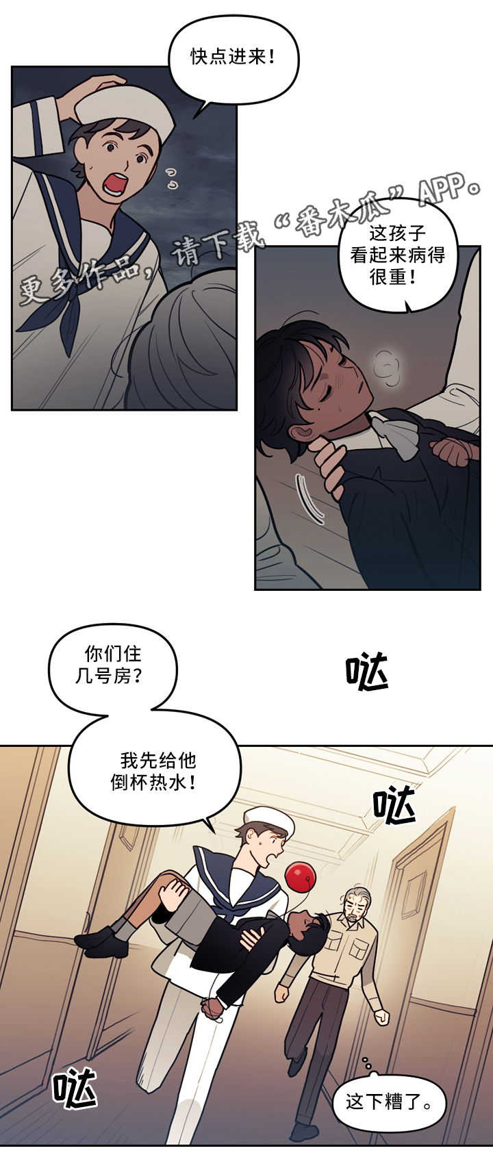 拯救神父漫画,第78章：疯子3图