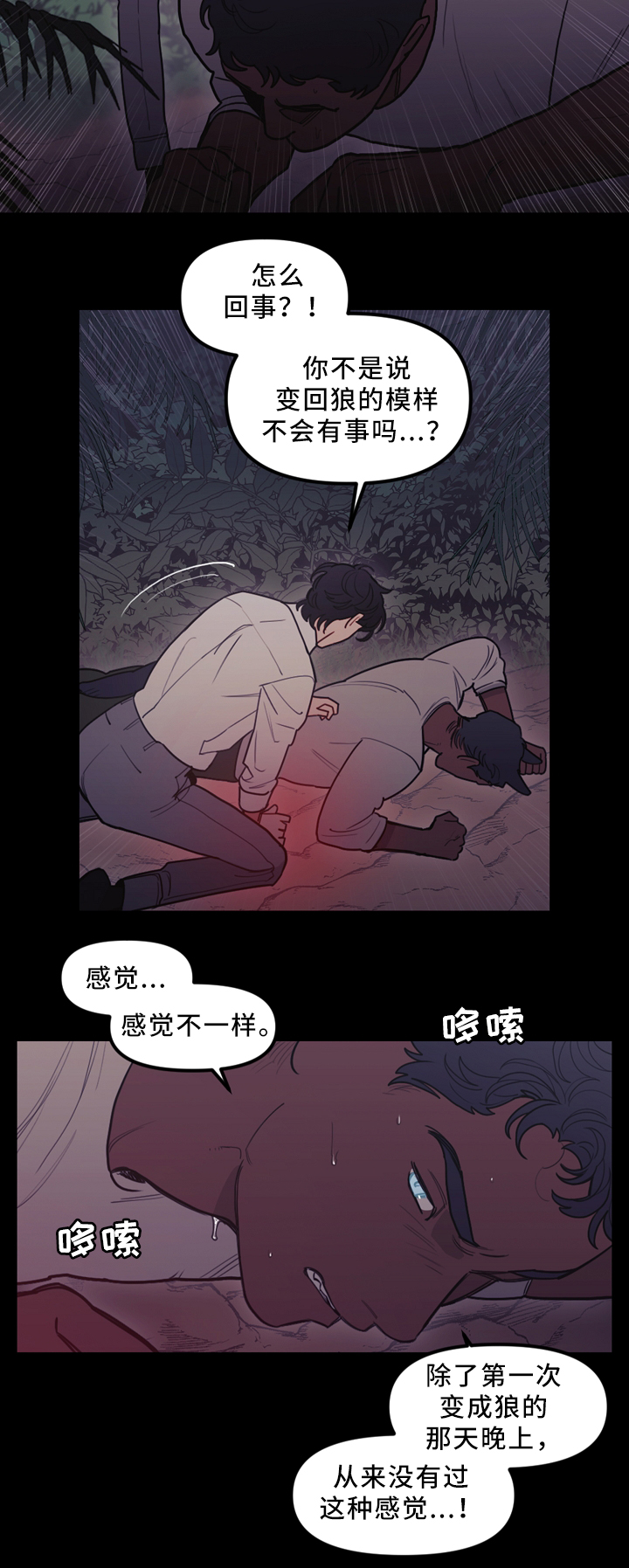拯救神父漫画,第94章：突发事故2图