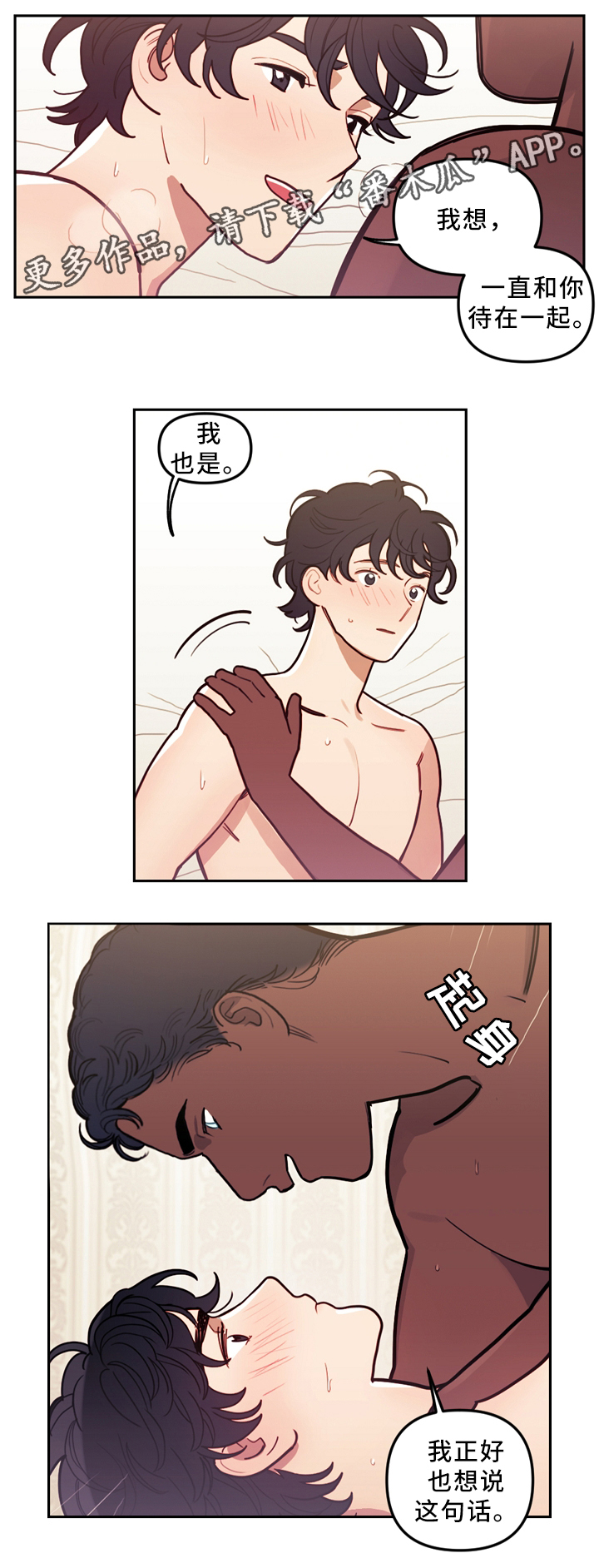 拯救神父漫画,第75章：我喜欢你1图