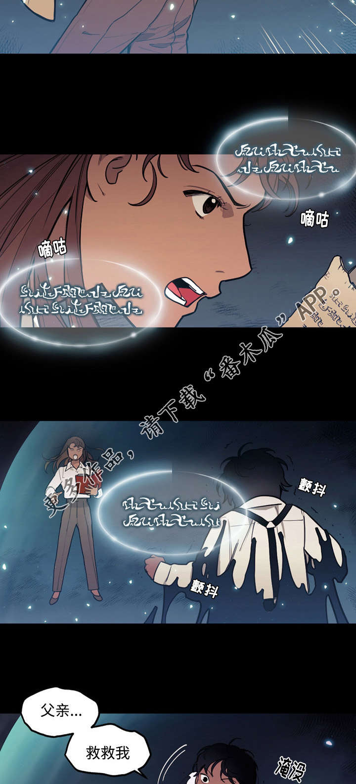 拯救神父漫画,第25章：舍弃4图