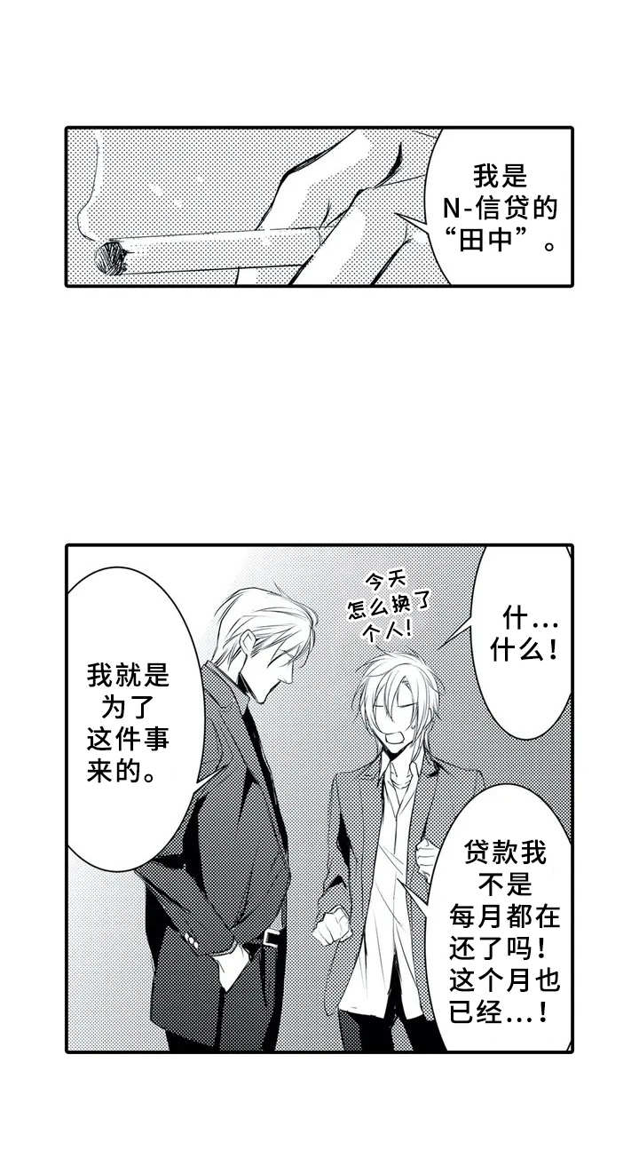 第1章：高额债务1