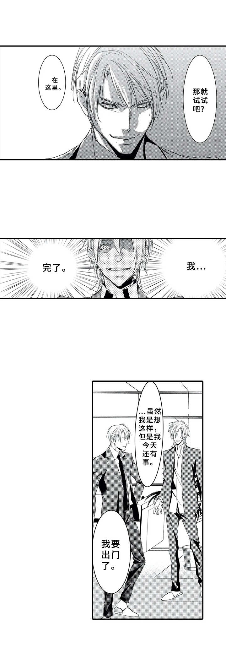 第6章：说大话2