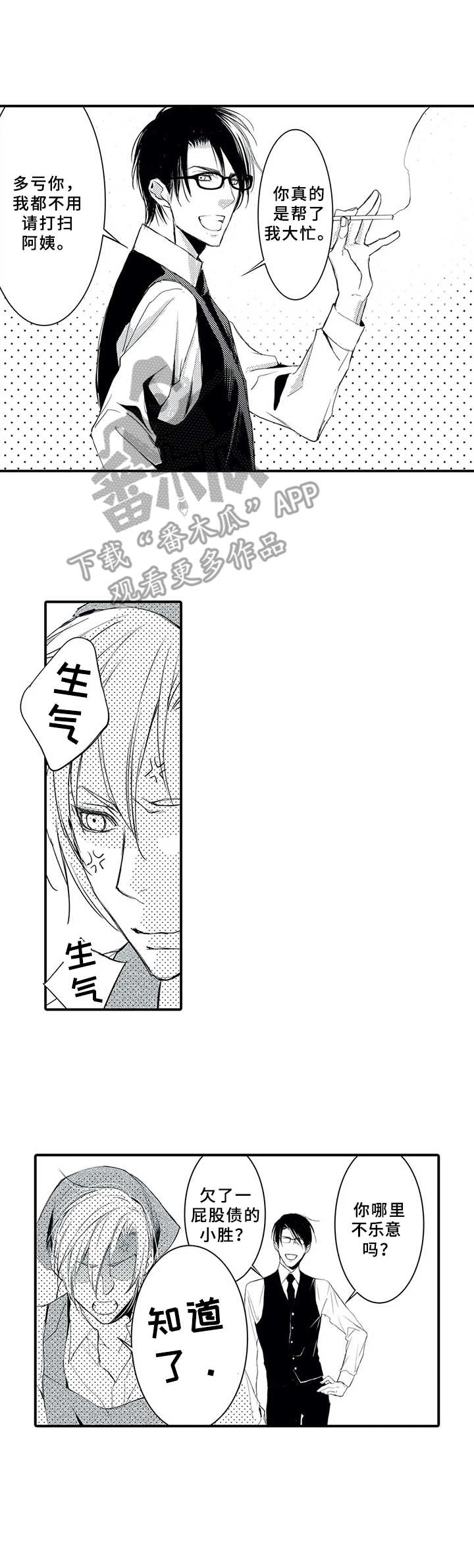 第11章：当成傻瓜3