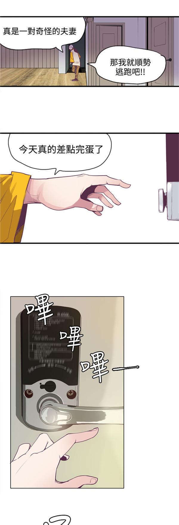 第16章：奇怪的老公2