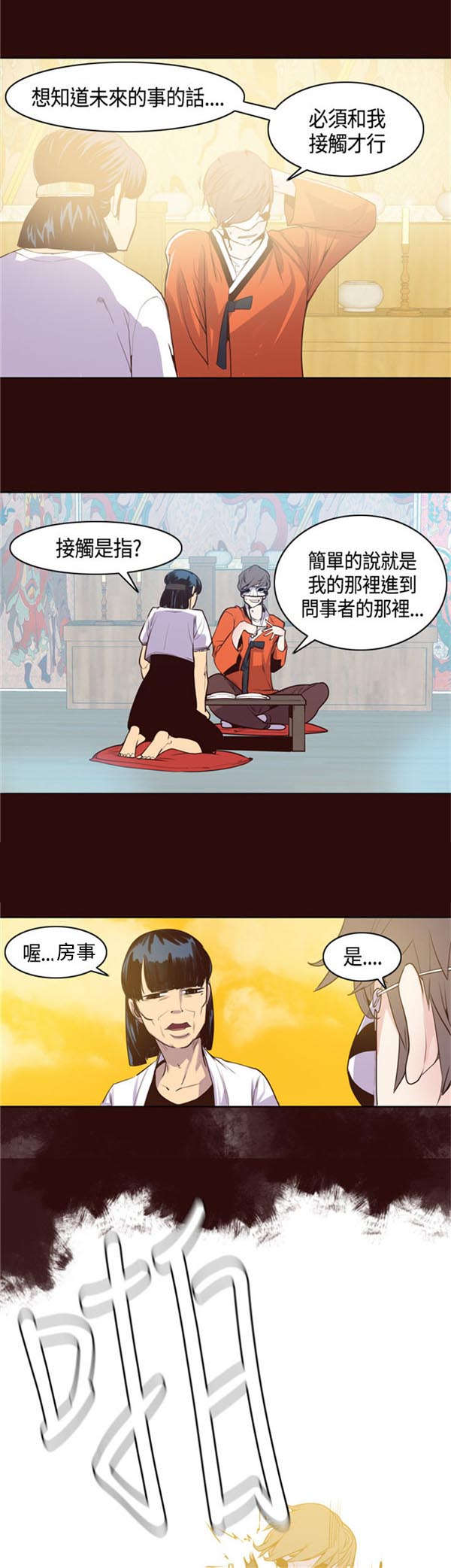 第13章：原来是他2