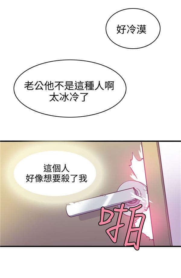 第16章：奇怪的老公4