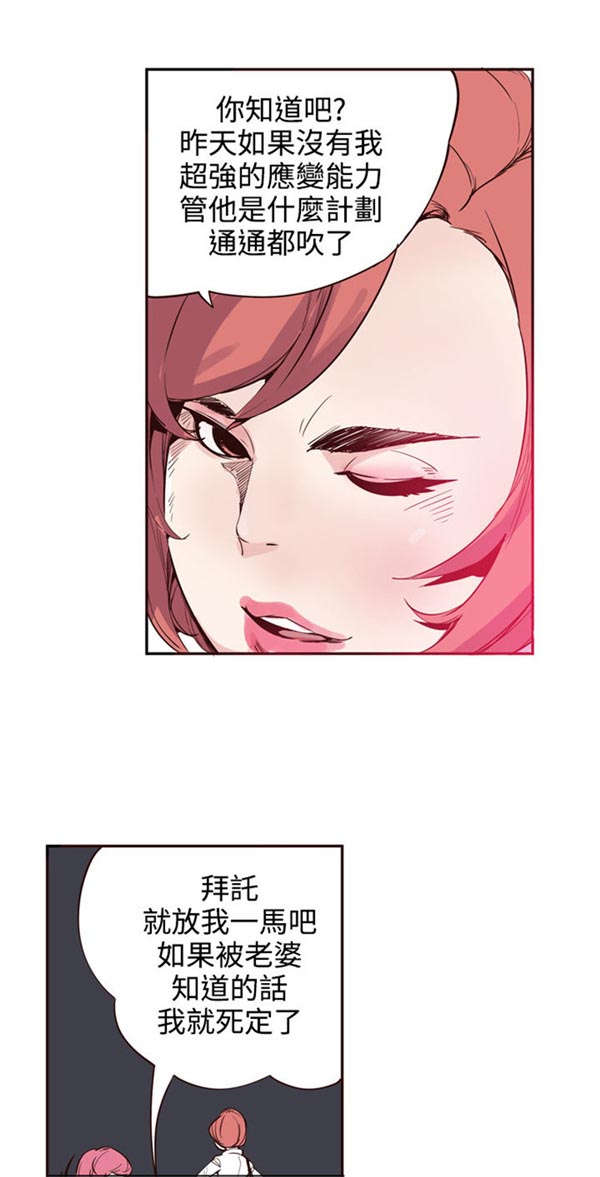 情陷极品女上司漫画,第26章：最终话4图