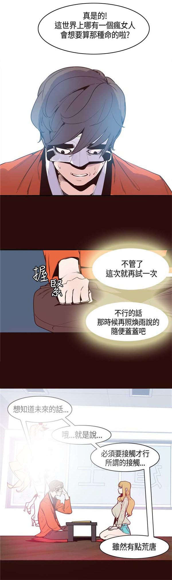 第13章：原来是他4