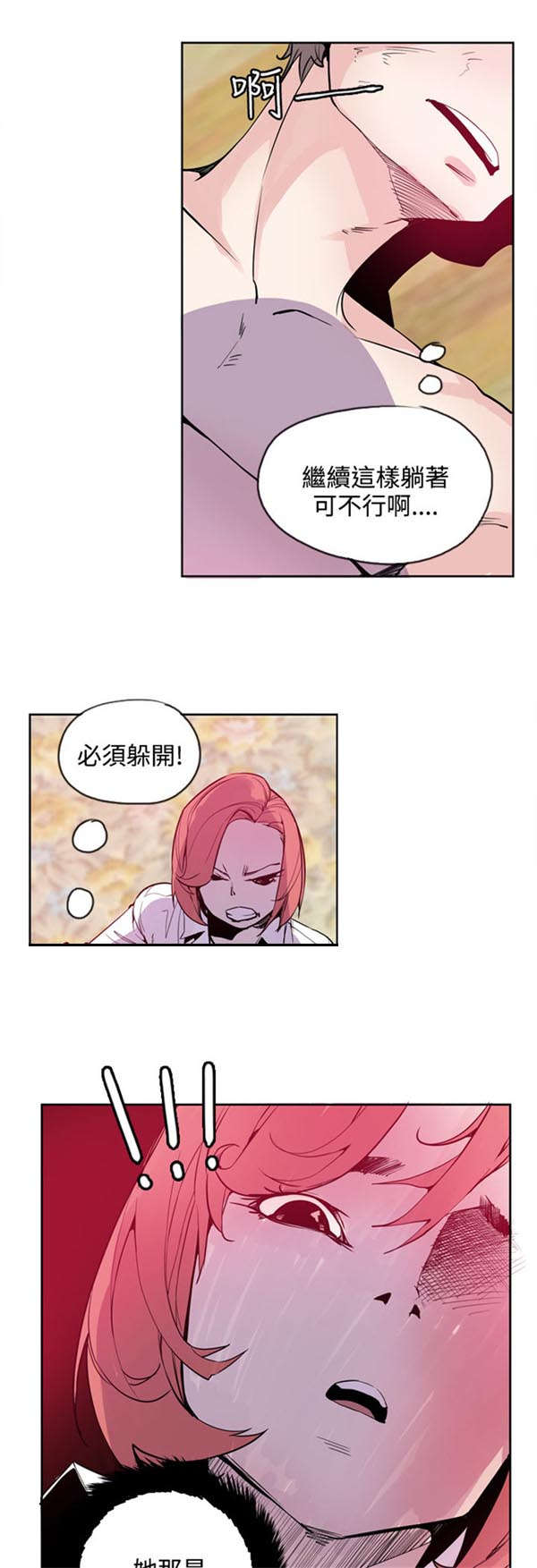 情陷极品女上司漫画,第23章：真面目3图