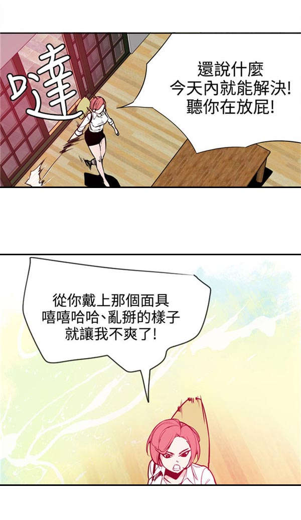情陷极品女上司漫画,第23章：真面目2图
