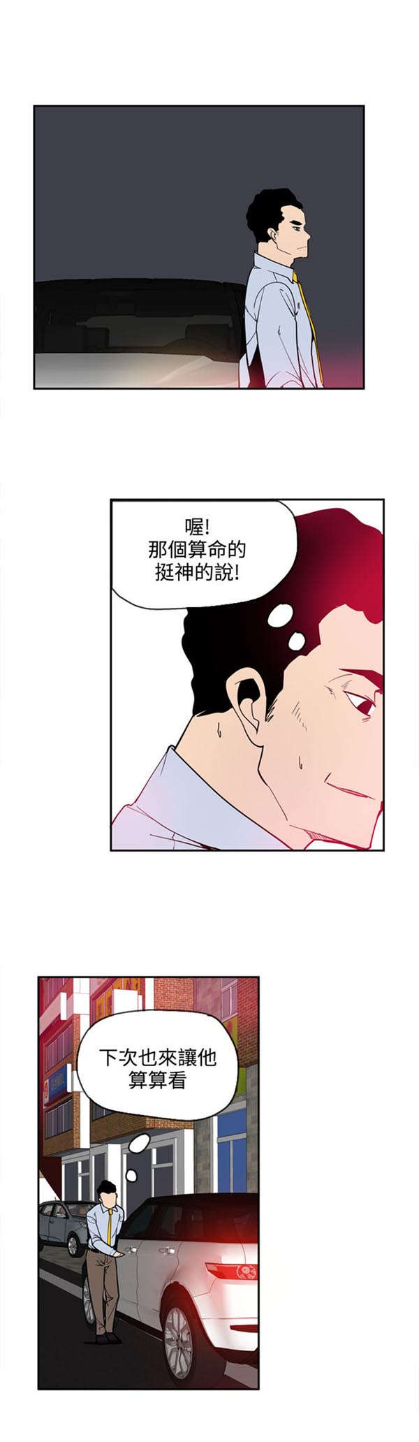 情陷极品女上司漫画,第25章：转机出现1图