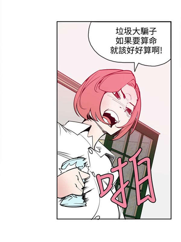 情陷极品女上司漫画,第23章：真面目1图